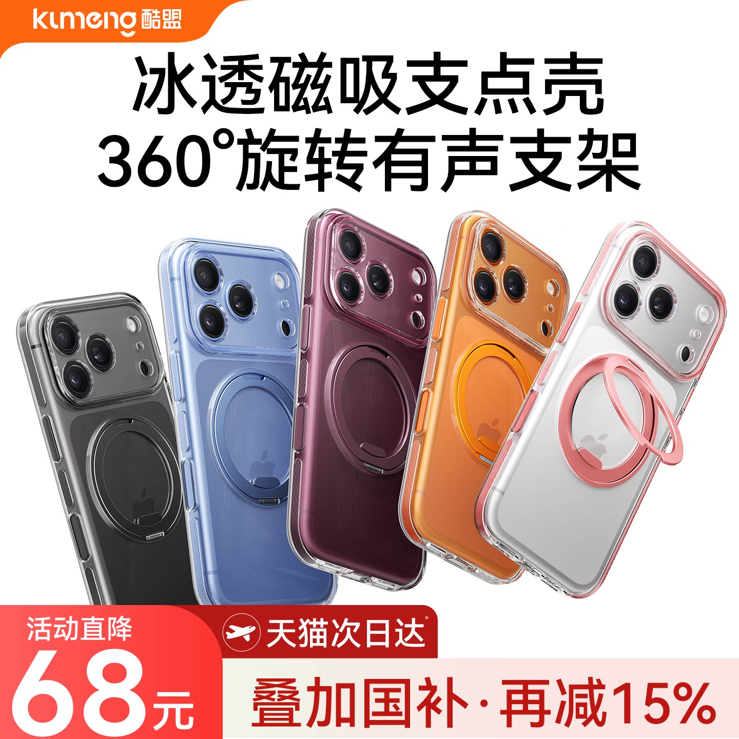 镜头全包】18ProMax冰透支架壳										