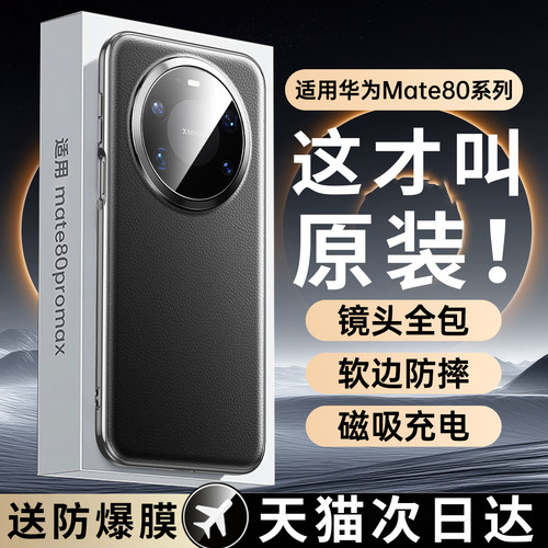 官方正品】适用Mate80真皮防摔壳
