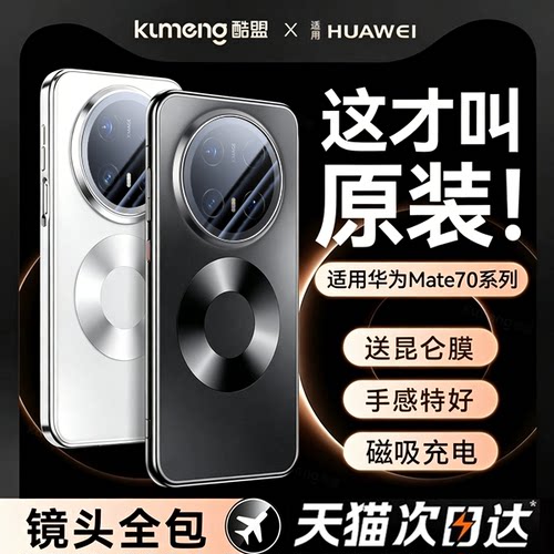 镜头全包】适用mate70系列手机壳