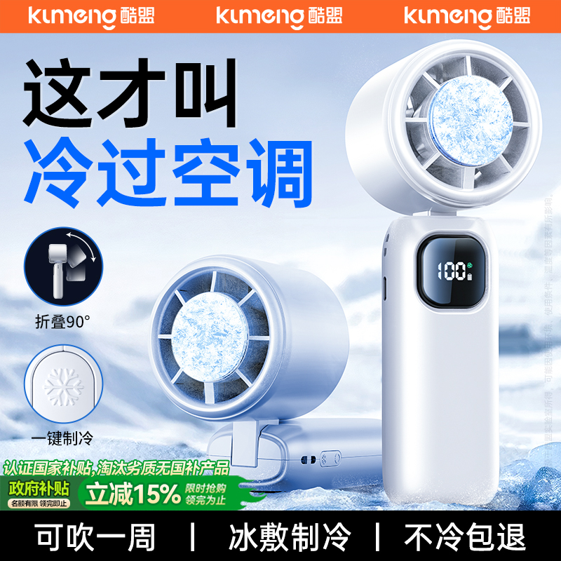 【45℃直吹冷风】手持制冷小空调