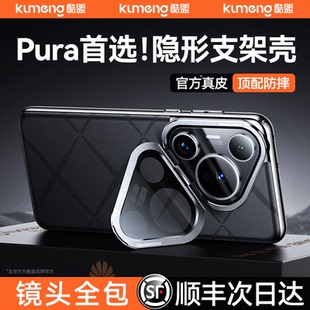适用华为Pura70Pro手机壳新款 真皮男女por素皮 镜头支架Pura70Ultra保护套全包防摔p70外壳磁吸高级pura80pro