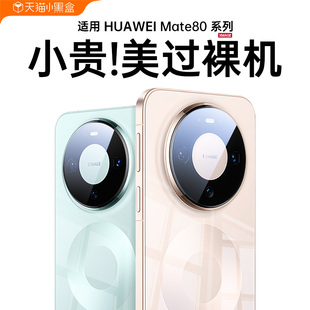 进口拜耳]适用华为mate80手机壳新款mate80proMax透明mt80pro镜头全包防摔mate70Pro+保护外壳70系列硅胶高级