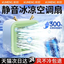 桌面小风扇制冷迷你小空调扇家用静音电风扇小型宿舍usb便携式随身办公室充电款水冷喷雾加湿卧室降温神器