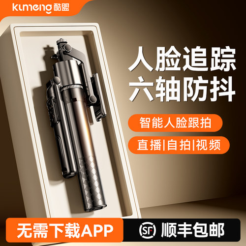 智能AI跟拍云台自拍杆360度旋转手机人脸追踪直播专用支架旅游便携落地三脚架演唱会神器2025新款通用防抖摄