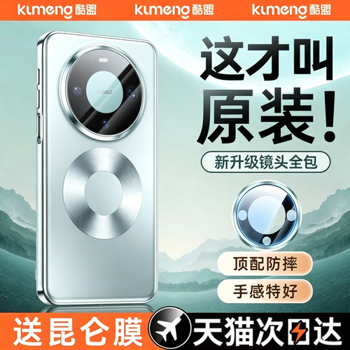 适用于mate80系列手机壳镜头全包