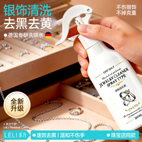 不伤银洗银水擦银布去氧化专用水