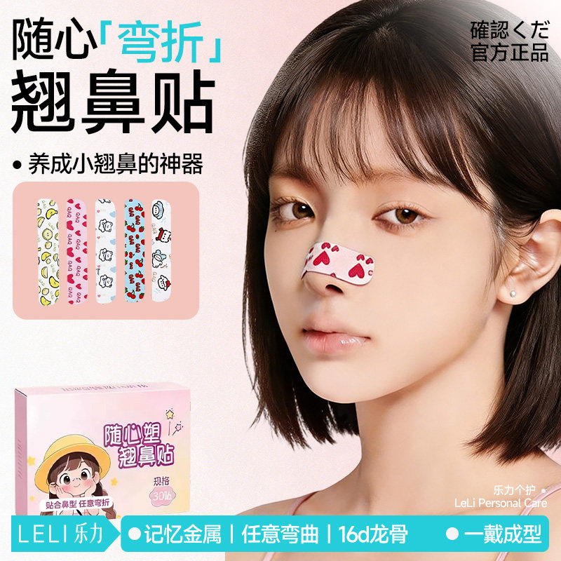 翘鼻贴记忆鼻翼缩小贴可反复用瘦鼻神器宽大鼻翼缩小矫正塑形鼻夹