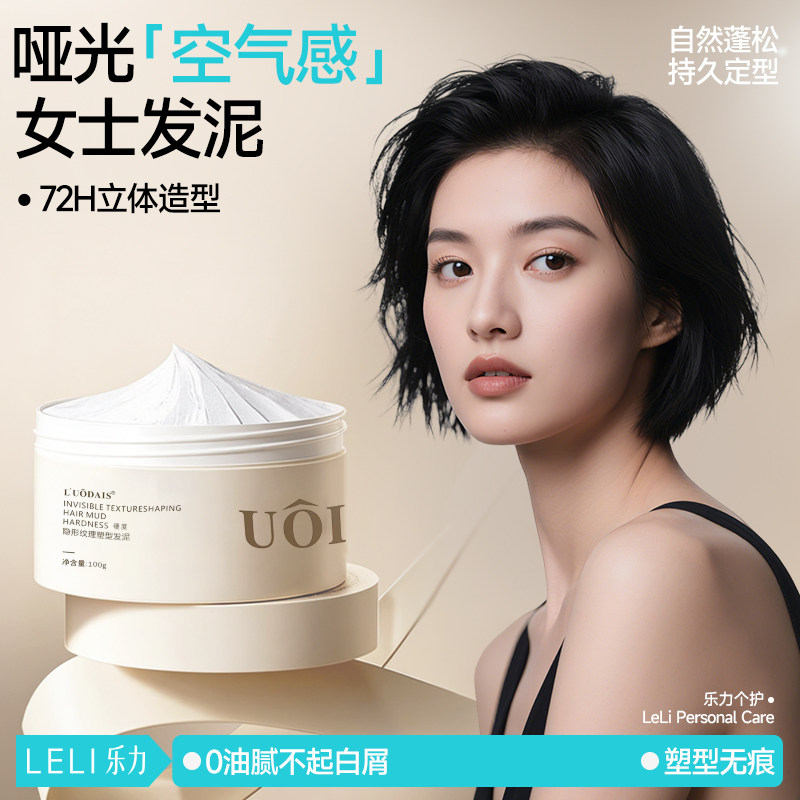 哑光发泥女士专用发蜡持久清香定型喷雾自然蓬松短发造型打理神器