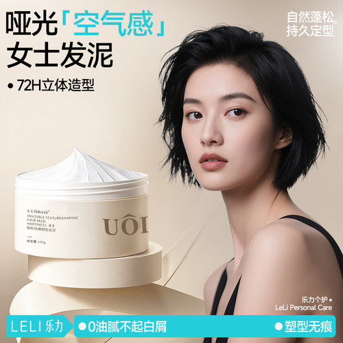 哑光发泥女士专用造型打理神器