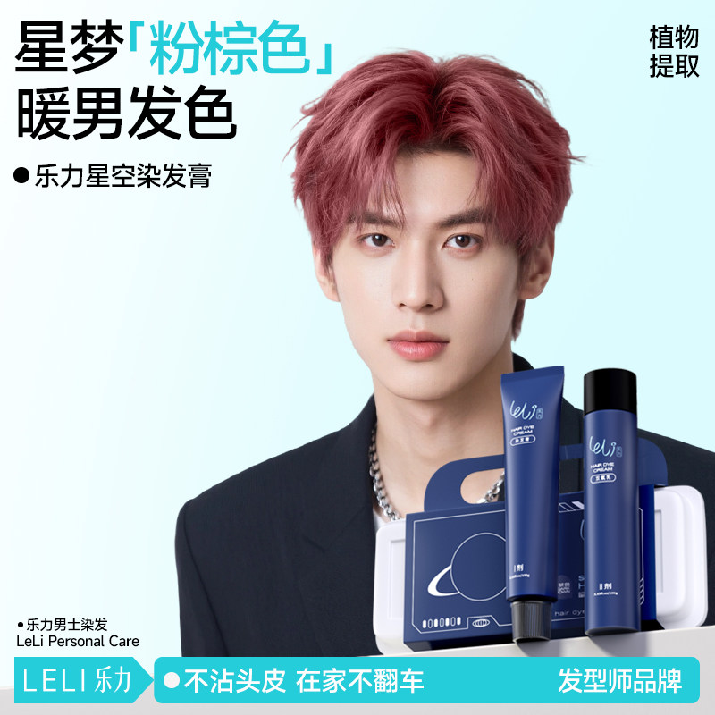 乐力星空染发膏灵感跃迁