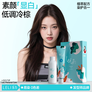 乐力冷棕色染发膏女流行色黑茶色天然植物无刺激纯2026新款染发剂