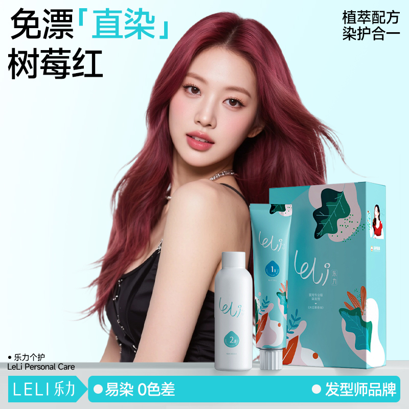 【全网热销】乐力植物染发膏