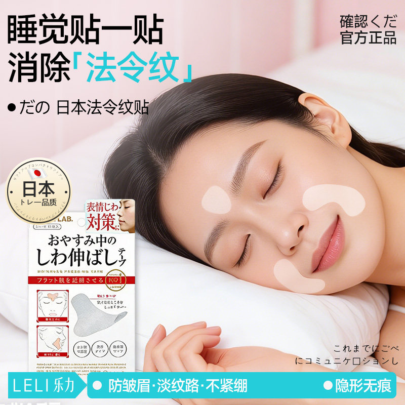日本眉间淡化法令纹川字纹提拉紧致防皱眉神器改善眼角皱纹抬头纹