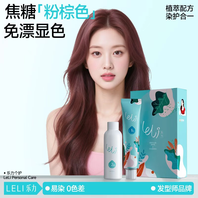 『持久锁色』真实显色免漂染发膏