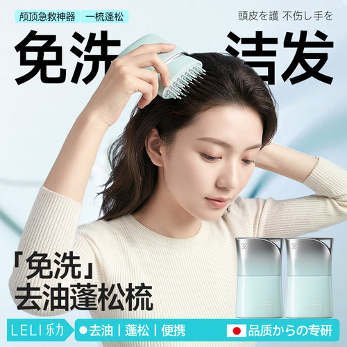 免洗去油洗发水控油蓬松梳