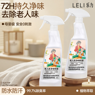 老人房间去异味除尿味神器去味除老年人身体臭卧床喷雾卧室清新剂