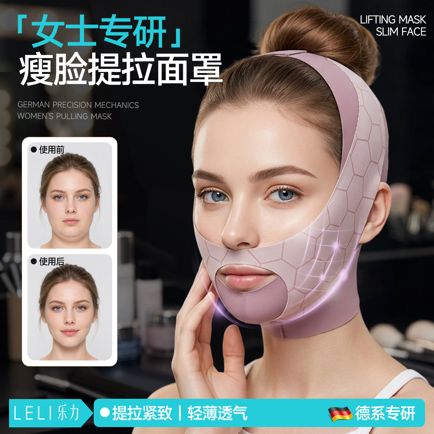 德国出口丨瘦脸V脸提拉脸部面罩