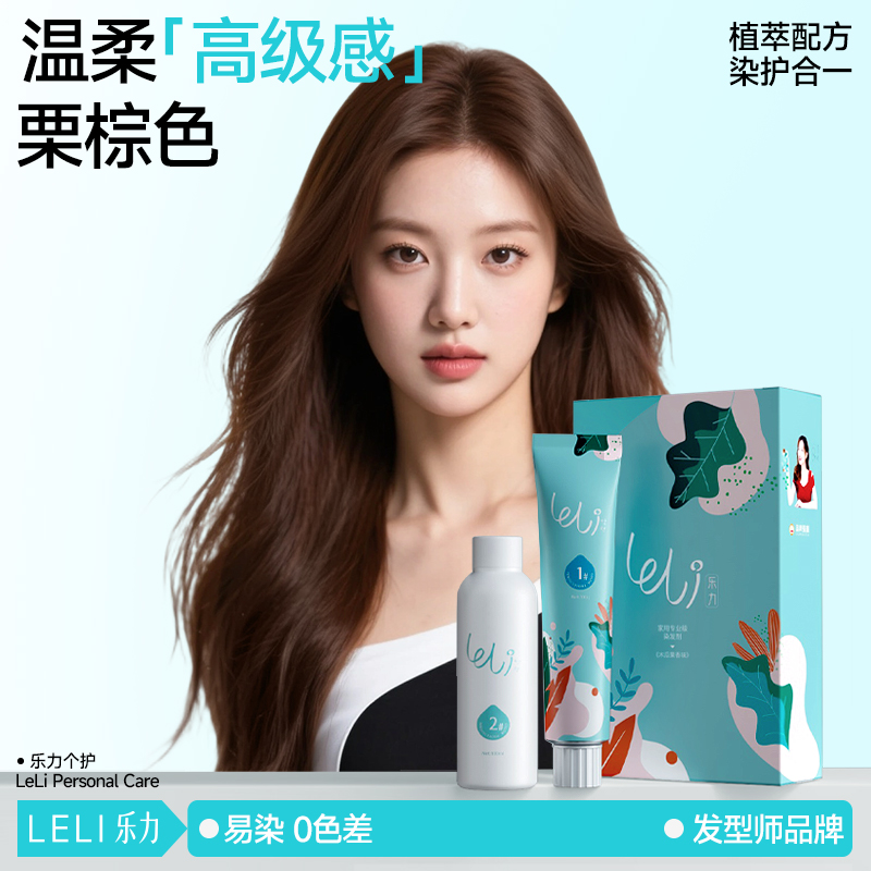 【全网热销】栗棕色免漂染发剂