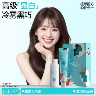 乐力冷雾黑巧染发膏女植物纯2026流行色黑茶灰冷棕色黑茶色染发剂