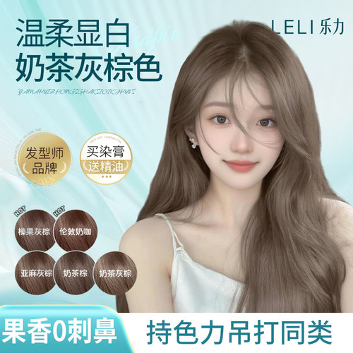 精油染丨免漂显白锁色染发膏