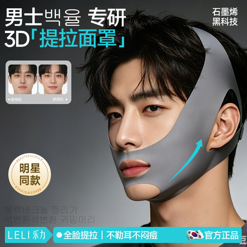 男士提拉面罩V脸下颚线