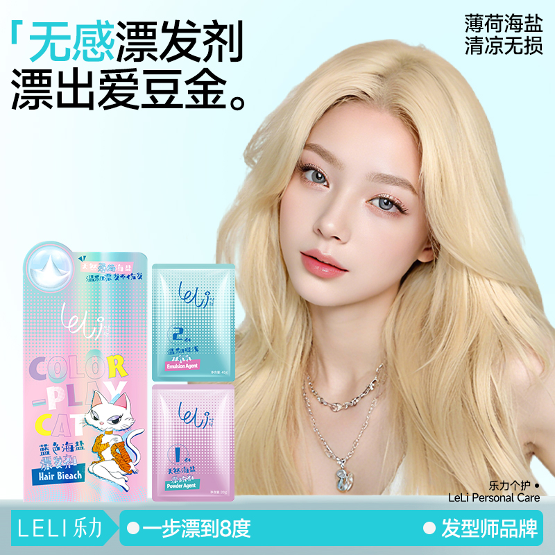 乐力漂发剂不伤植物金色女