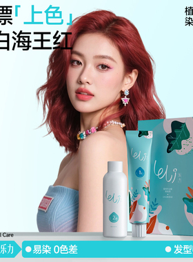 乐力海王红色染发剂膏泡沫天然植物官方正品旗舰店树莓红棕色女纯