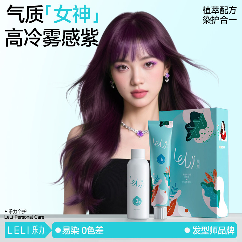 【亦菲同款发色】无刺激染发剂