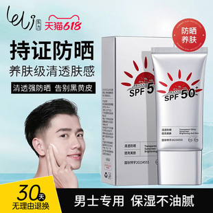 专用SPF50官方旗舰店户外不油腻专用正品 防晒霜乳男士 身体男生