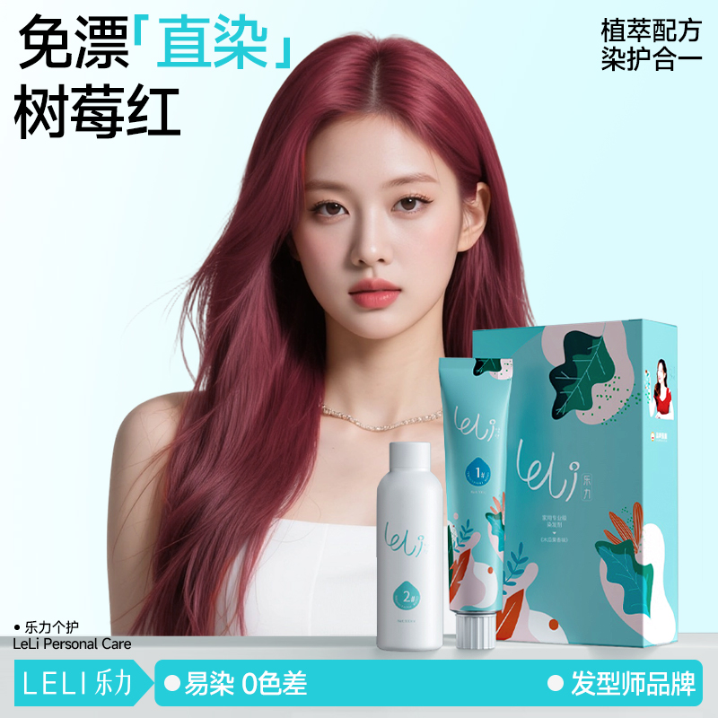 乐力秋冬显白发色染发剂