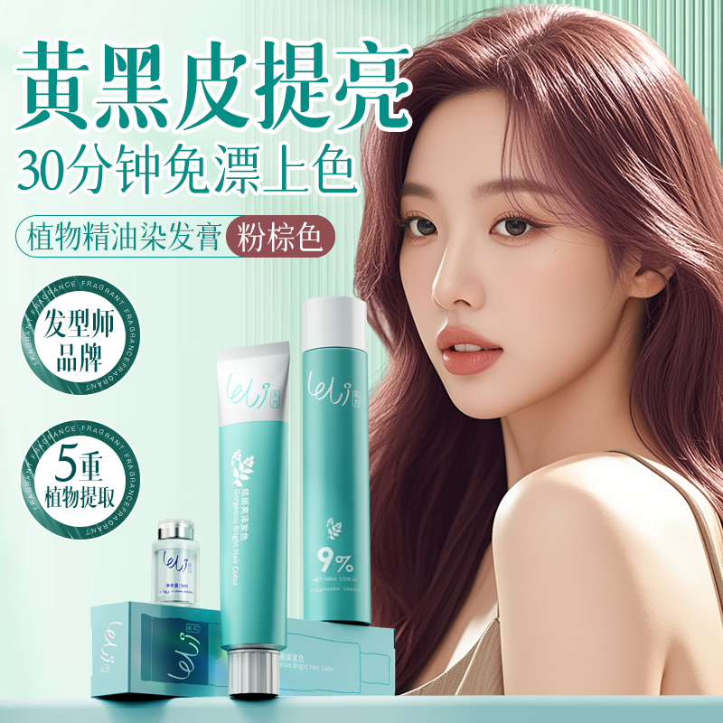 乐力蜜橘桔粉棕色染发剂