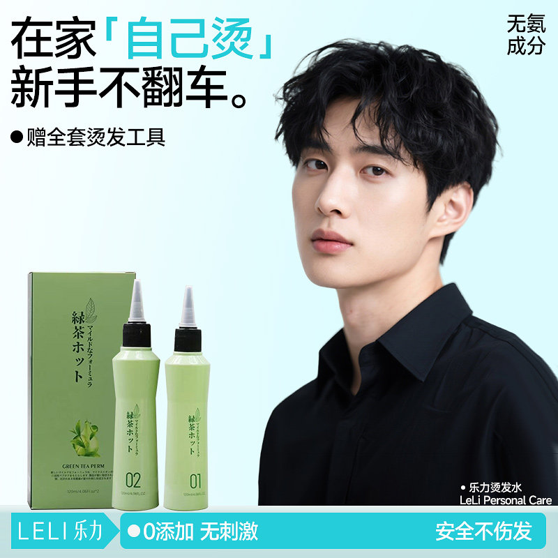 乐力绿茶清香烫发水冷烫持久