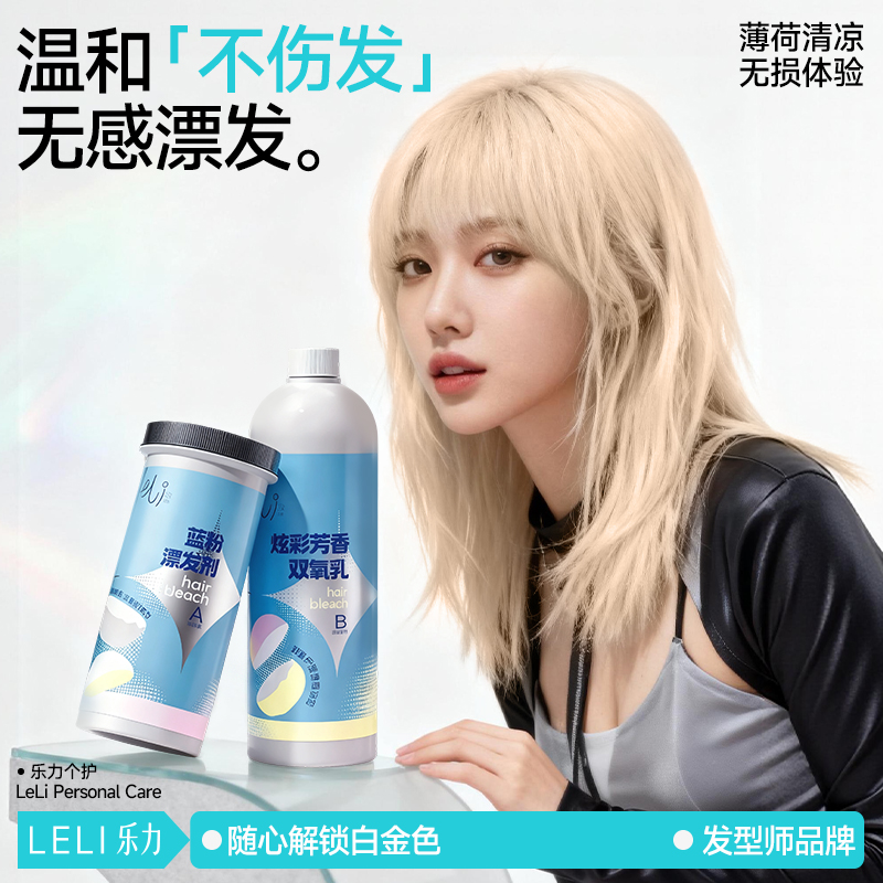 乐力去黄白金色漂白剂温和不伤发