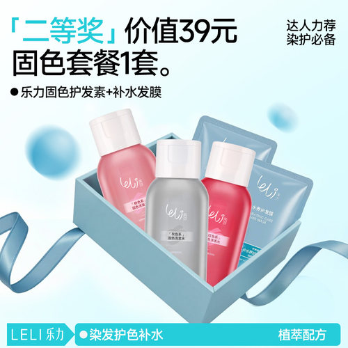 乐力固色护发素女补色锁色专用去黄移黄洗头水灰紫红绿粉染色发膜