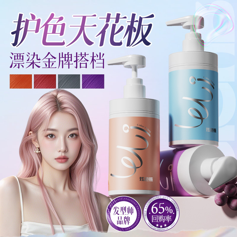 【全网热销】乐力固色护发素
