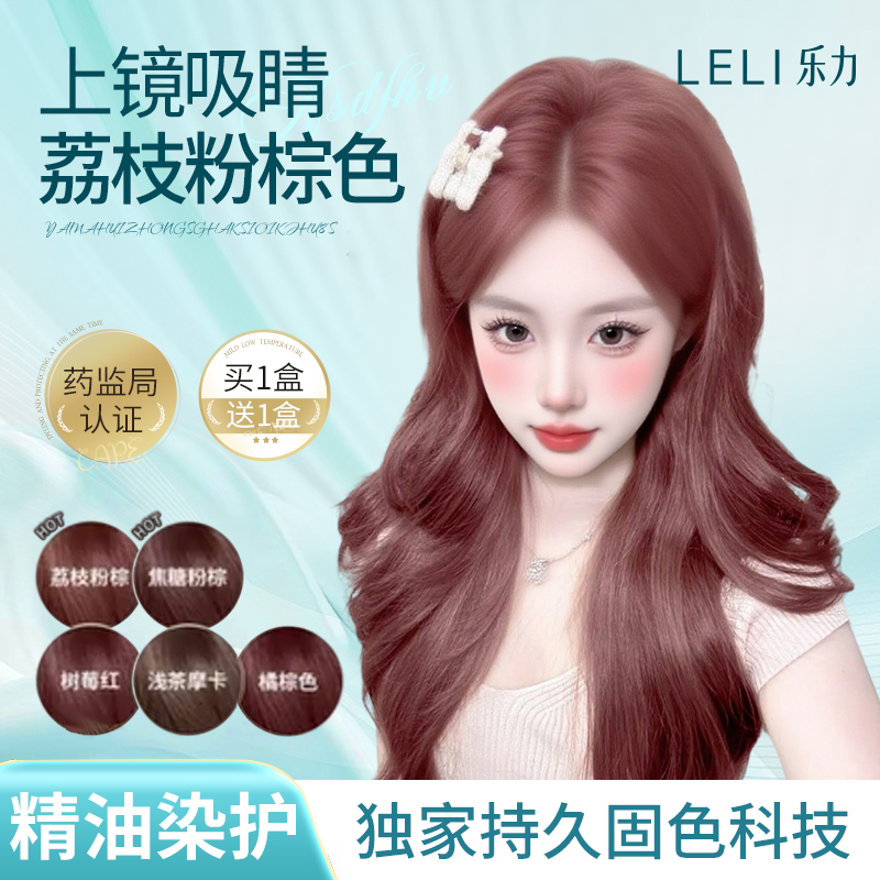 『山姆同款正品』甜妹显白染发膏