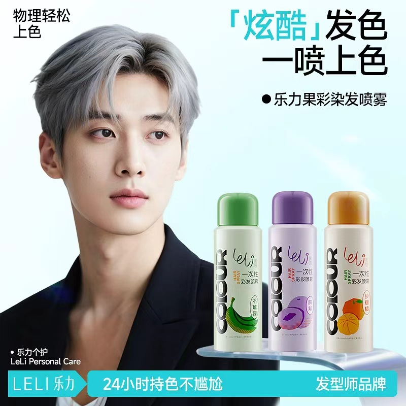 乐力一次性彩色染发喷雾黑色临时可洗掉补染色剂膏奶奶灰男士专用