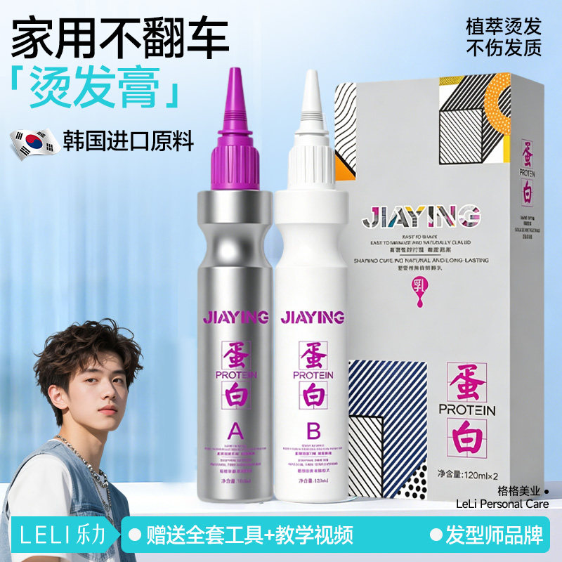 烫发药水青少年锡纸烫自己在家全套工具不伤发无刺激冷烫膏剂男女