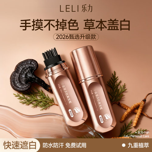 遮白发神器发笔植物纯染梳子不掉色美发棒金多肽盖美发笔官方正品