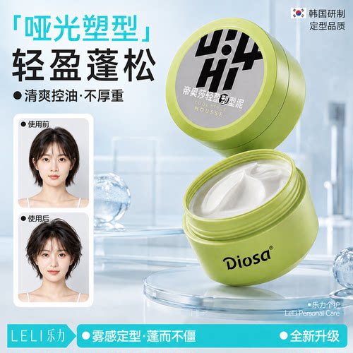 女士专用发泥定型发胶造型套装