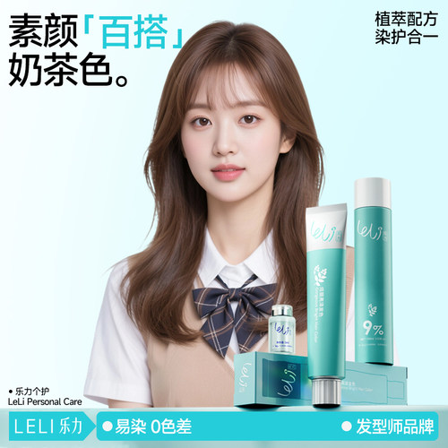 乐力明星推荐微潮发色染发剂