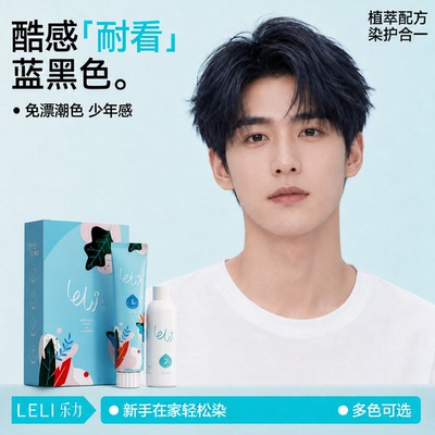 乐力染发膏自然低调不沾头皮