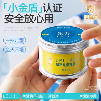 小金盾丨儿童专用发蜡持久定型
