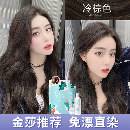 乐力冷棕色染发膏2022流行色自然黑染头发剂自己在家染发植物纯女