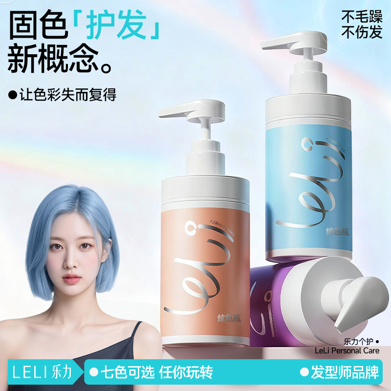 乐力固色护发素强有力护色发膜