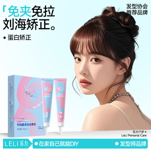 乐力刘海软化剂温和不伤发