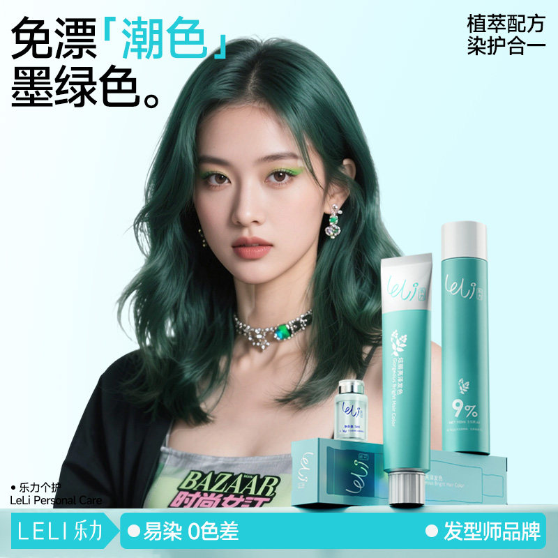 商超热销乐力温和刺激染发膏