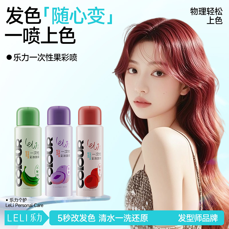 乐力一次性彩色染发喷雾证件照染色剂膏可洗掉临时应急黑色补色笔