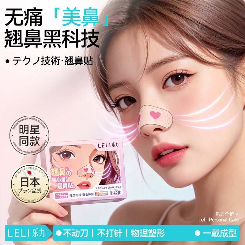 乐力翘鼻贴鼻翼缩小矫正塑形鼻夹图片