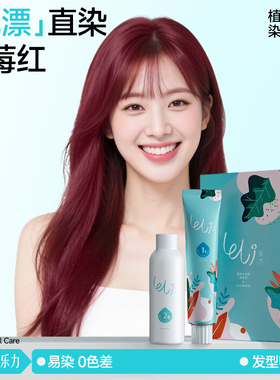 乐力树莓红染发剂膏红棕色2026流行色海王红色酒红色植物正品女纯
